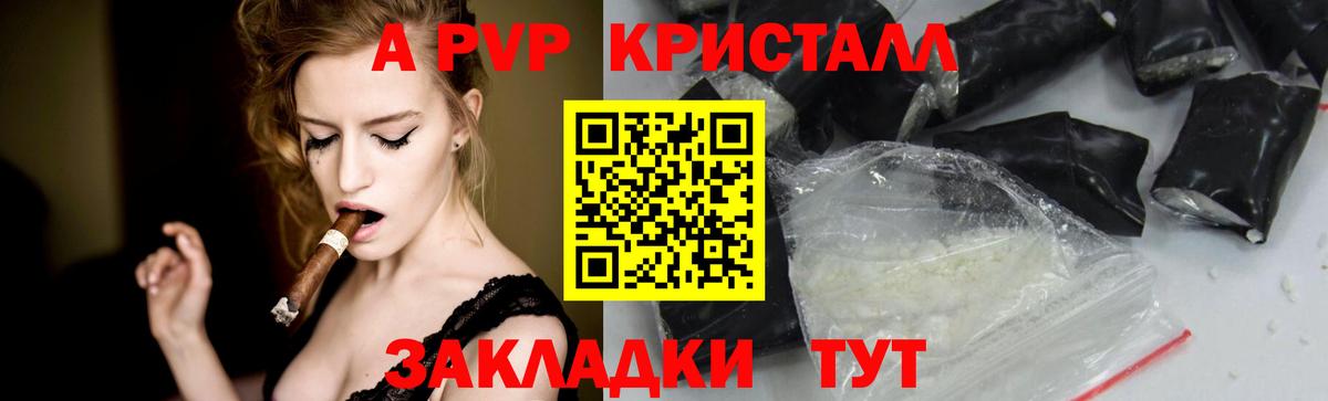 Альфа ПВП кристаллы  APVP VHQ  Тихвин  Вход с VPN 