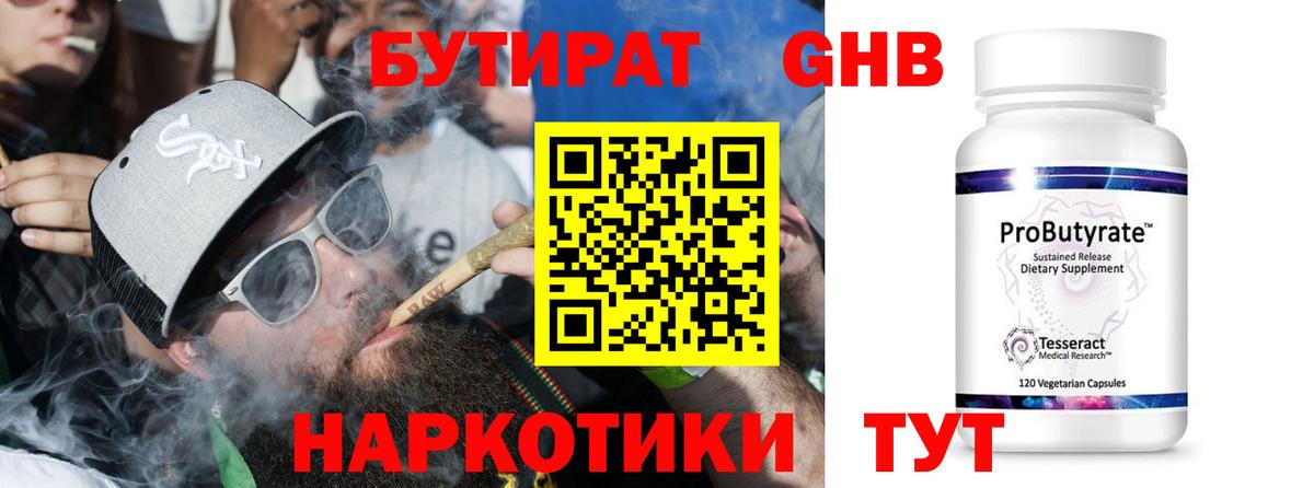Бутират  БУТИРАТ бутик  Вход с VPN  Тихвин 