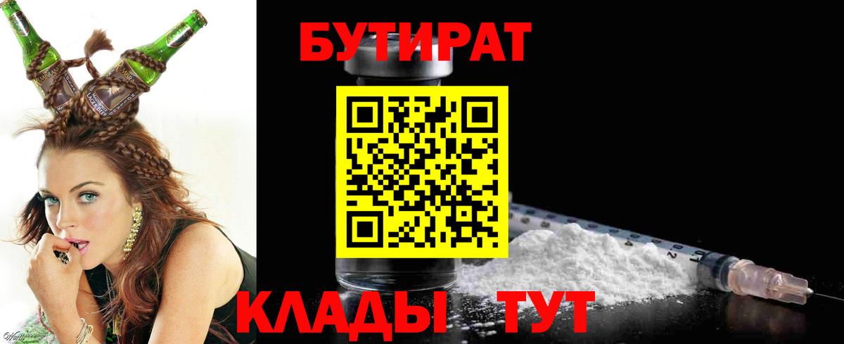 Бутират 1.4BDO Тихвин