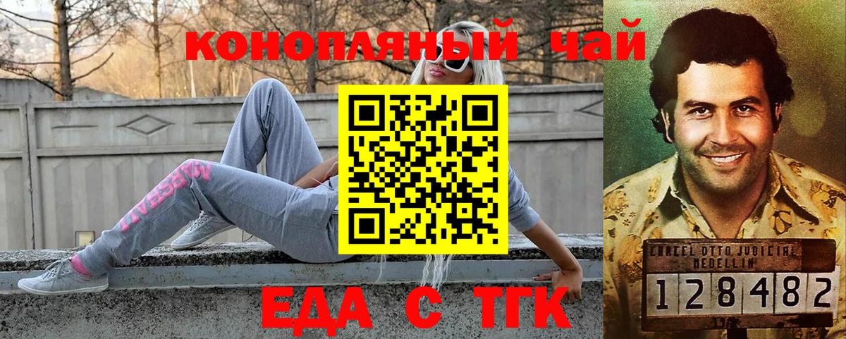 Еда ТГК конопля Тихвин
