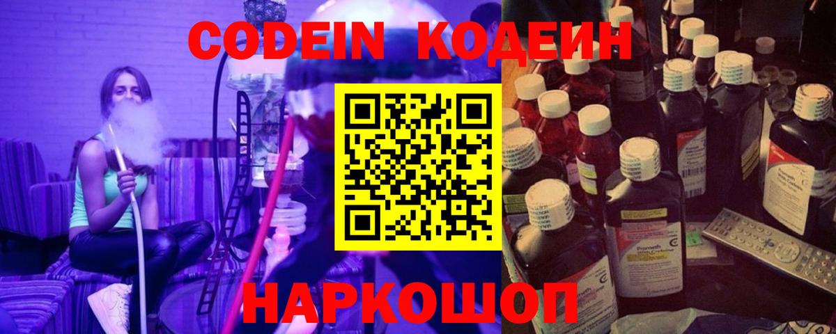 Тихвин  Кодеиновый сироп Lean напиток Lean (лин)  Вход с VPN 