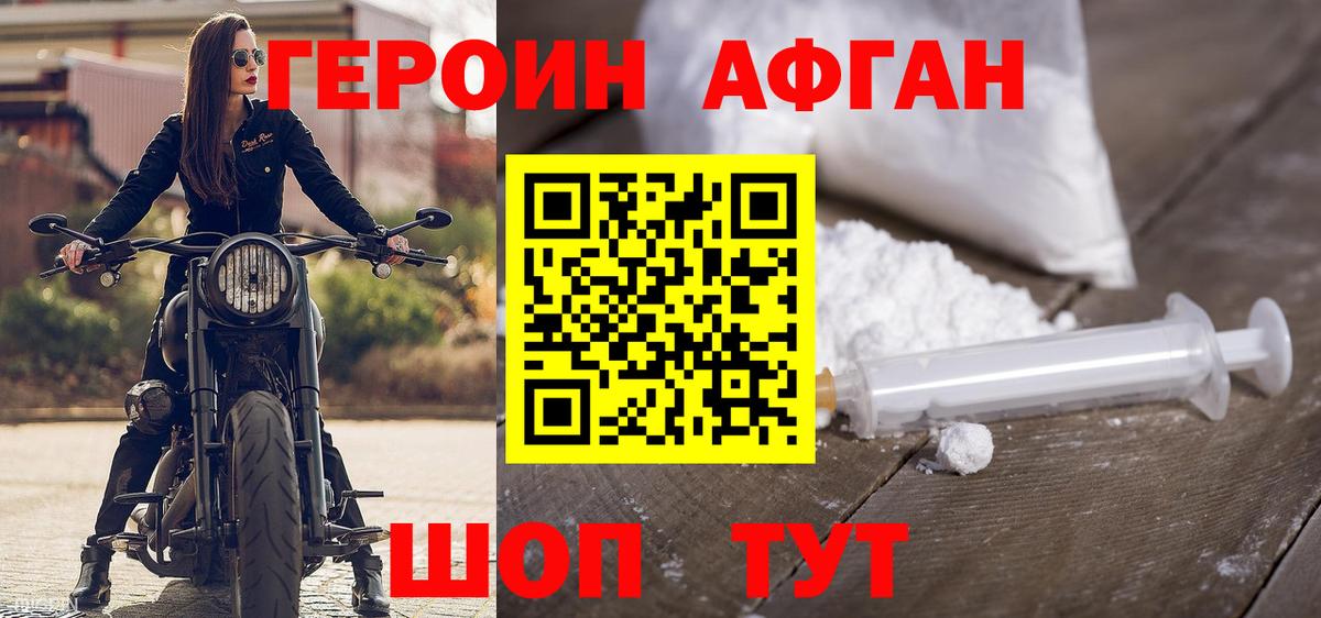 ГЕРОИН афганец Тихвин